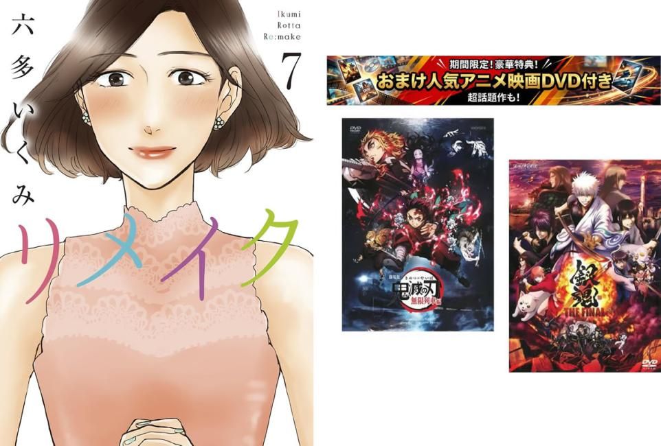 リメイク 1～7巻 完結、おまけ【劇場版 鬼滅の刃 無限列車編 + 銀魂 THE FINAL】付き【全巻 コミック・本 中古 Comic】レンタル落ち