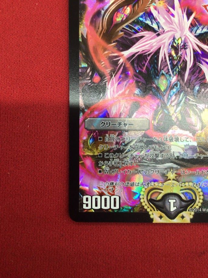 B39）煉獄の悪魔龍 フォーエバー・オカルトデュエルマスターズ プロモ