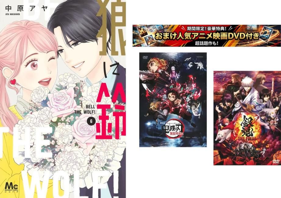 狼に鈴 1～6巻 完結、おまけ【劇場版 鬼滅の刃 無限列車編 + 銀魂 THE FINAL】付き【全巻 コミック・本 中古 Comic】レンタル落ち