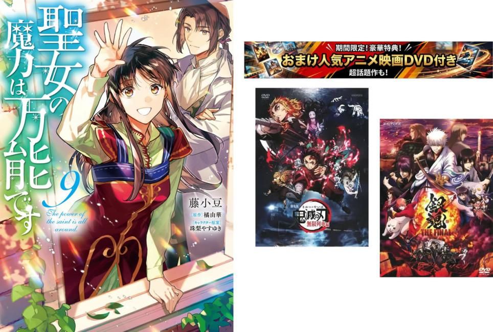 男性コミック - マッシュル MASHLE 1～18巻、おまけ【劇場版 鬼滅の刃