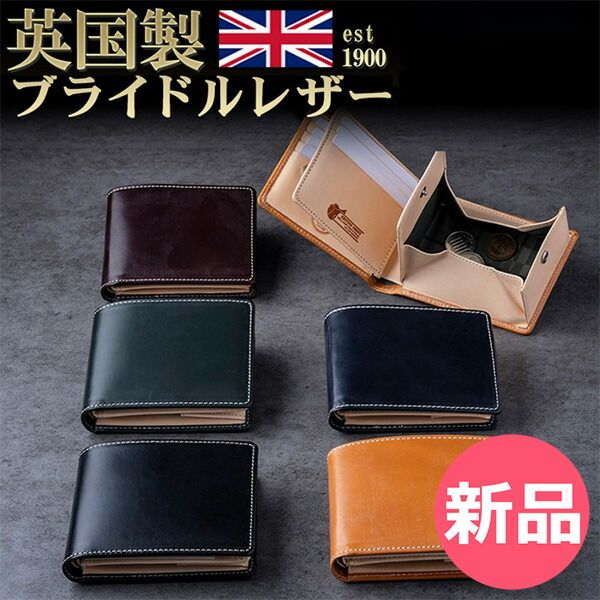 【新品】 ブライドルレザー 二つ折り財布 本革 ブリティッシュ グリーン BRITISH GREEN メンズ コンパクト財布 ボックス型 小銭入れ付き カード収納 高級感 英国スタイル 男性 人気おすすめ 父の カラー1 [BGN-90]