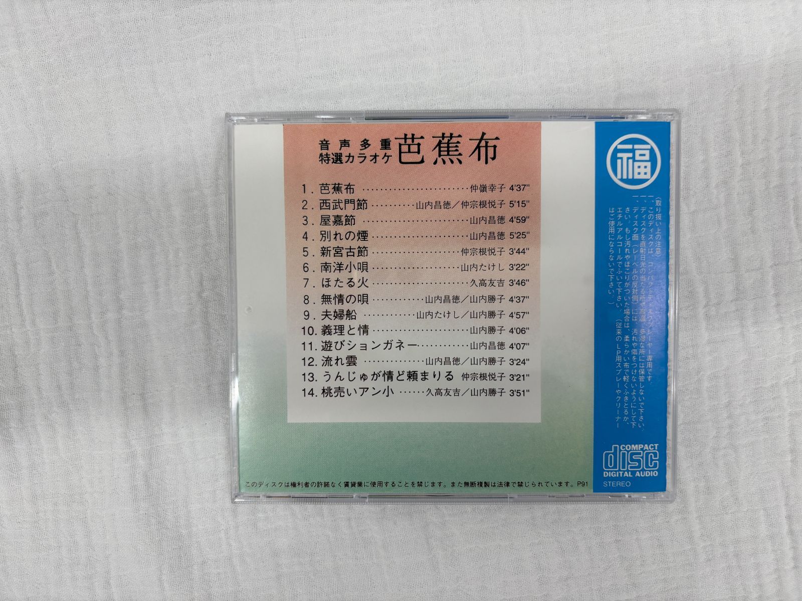 沖縄音楽 CD8枚 喜納昌吉 チャンプルーズ サンサナー 芭蕉布 - メルカリ