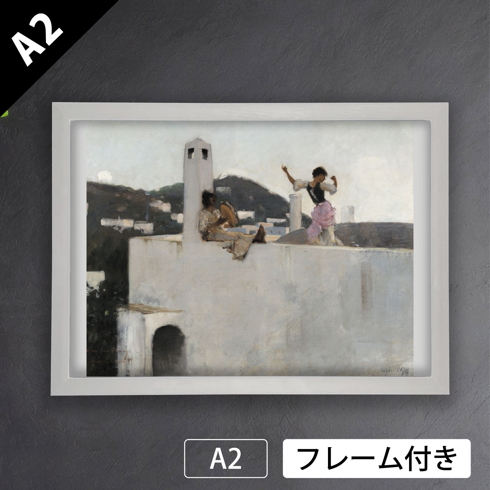 ジョン・シンガー・サージェント（John Singer Sargent）『タランテラを踊るロジーナ・フェラーラ』（1878年）　アートポスターA2 マット紙【フレーム付】《IN》