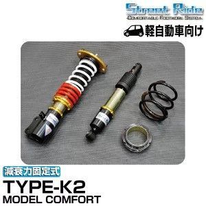 スズキ ｱﾙﾄﾜｰｸｽ 98/10-01/05 HA12 22S レーシングギア ストリートライド TYPE-K2 モデルコンフォート 減衰力 固定式 SR-S501-B-MC