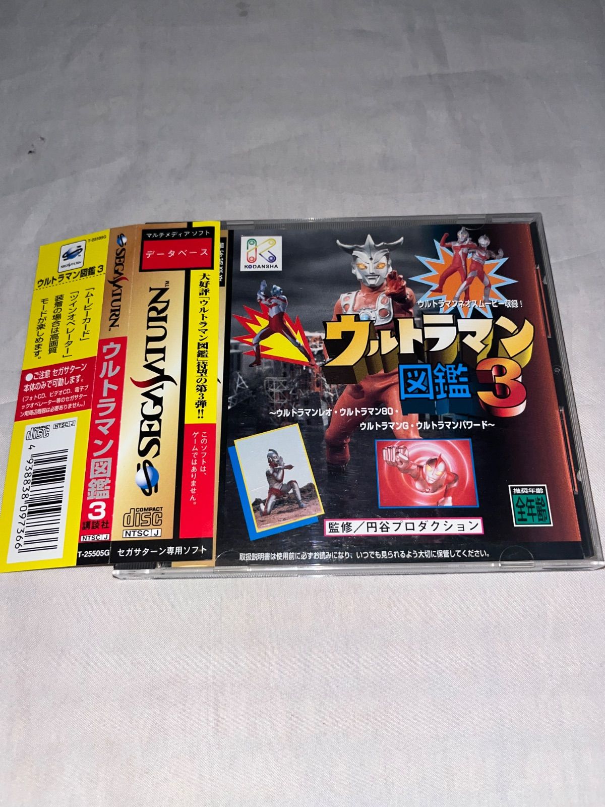 帯・ハガキ付】ウルトラマン図鑑 3 ～ウルトラマンレオ・ウルトラマン