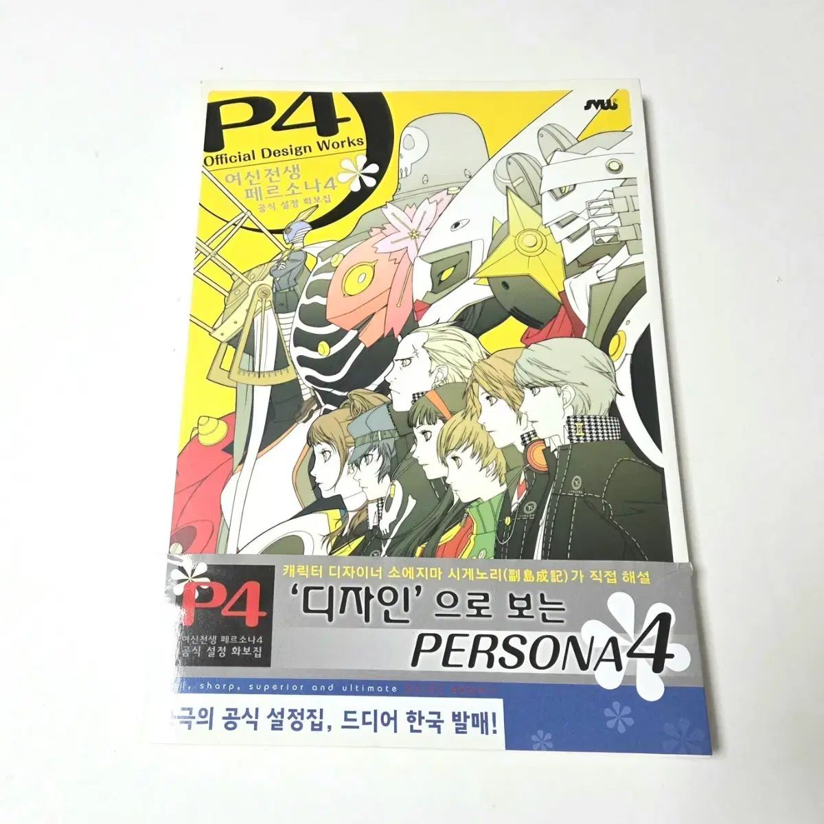 レディース女神転生 ペルソナ4 公式設定 写真集 OFFICIAL DESIGN WORKS