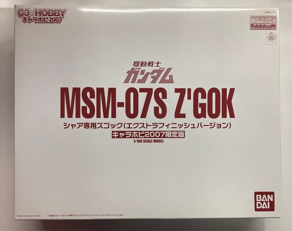 バンダイ MG 1/100 キャラホビ2007限定版 機動戦士ガンダム シャア専用ズゴック(エクストラフィニッシュバージョン）