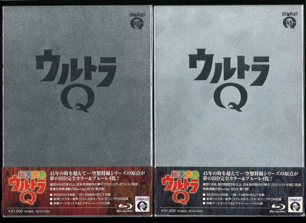特撮Blu-ray 総天然色ウルトラQ Blu-ray BOX セット