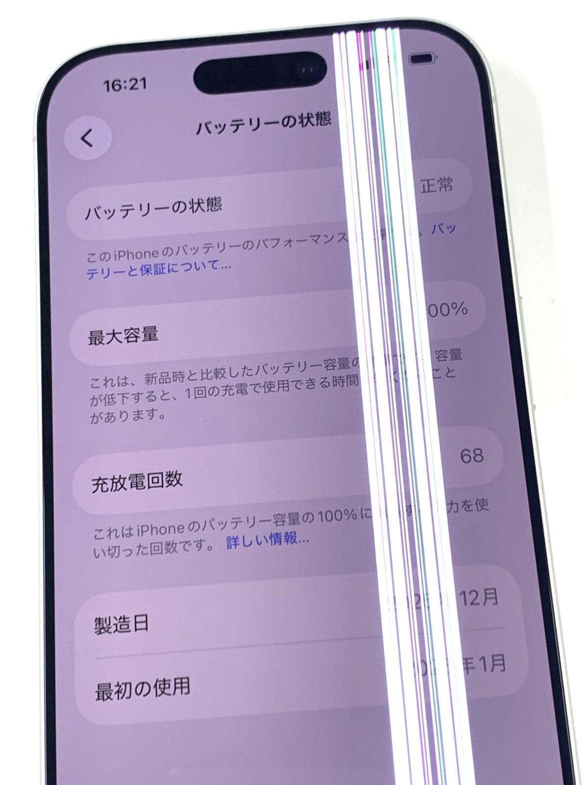 ジャンク iPhone17 256GB ホワイト バッテリー100% SIMフリー - メルカリ