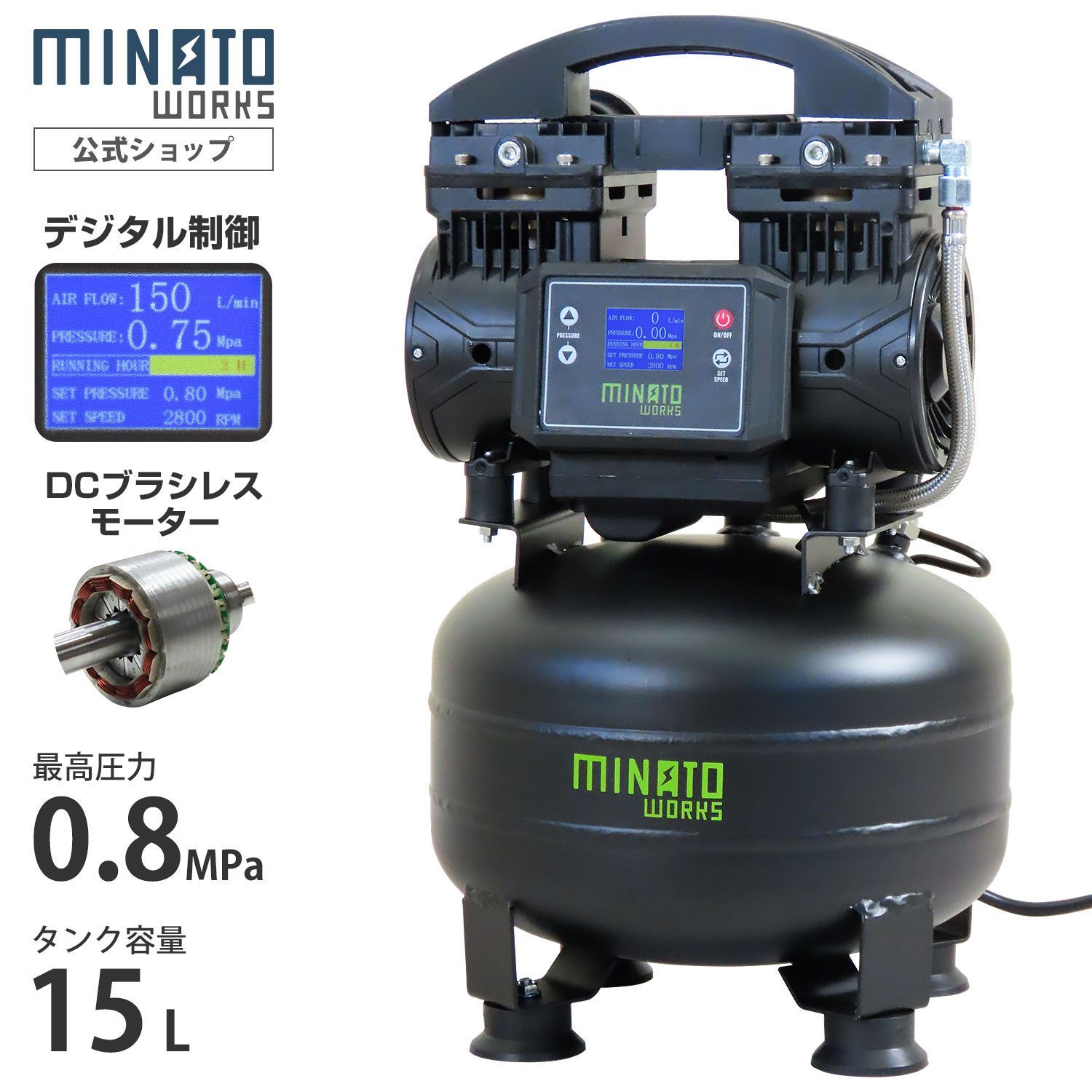 【公式】ミナト エアコンプレッサー デジタル制御＋高性能DCブラシレスモーター搭載型 100V 15L オイルレス CP-15DX [エアーコンプレッサ 静音 コンパクト エア工具 DIY]
