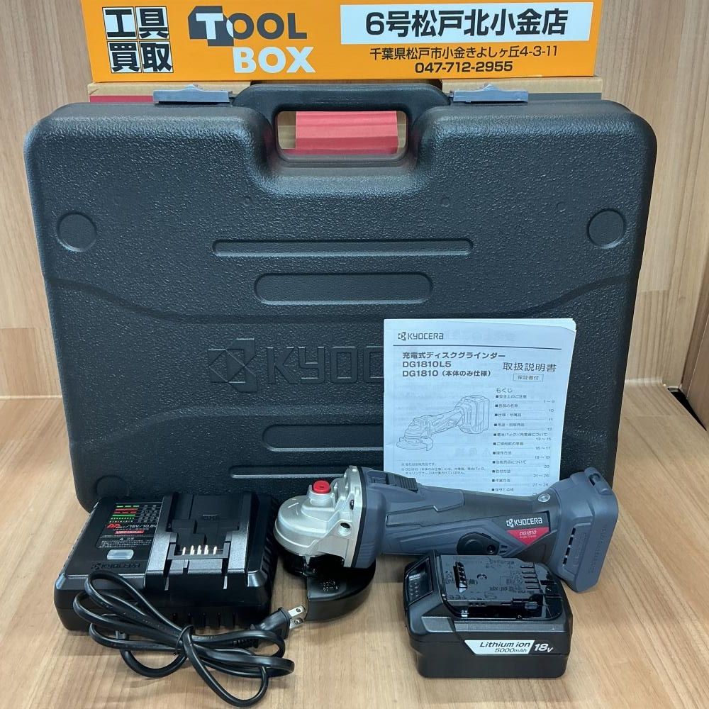 【未使用】KYOCERA DG1810L5 18V充電式グラインダー【204】