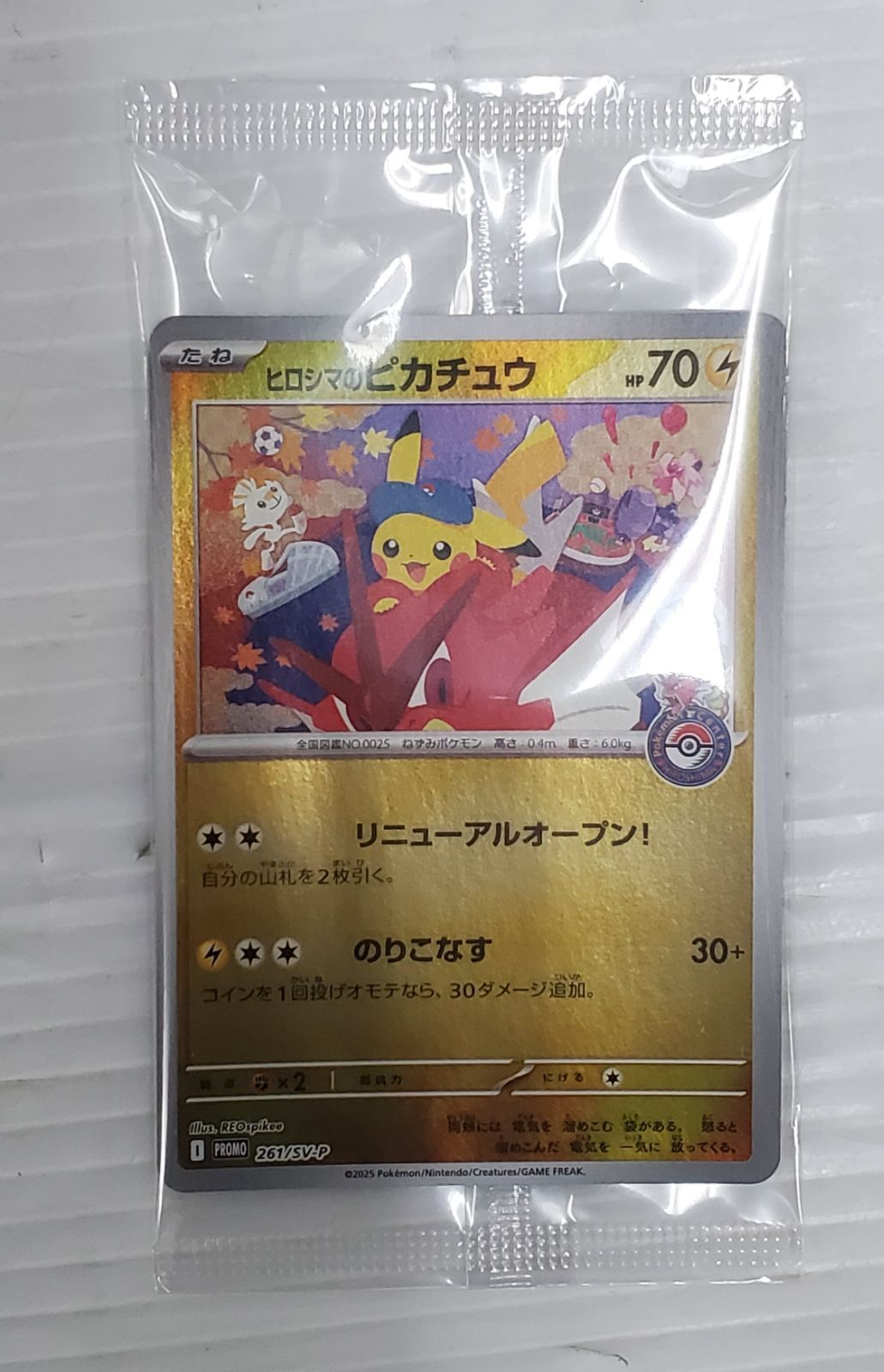 【未開封】ヒロシマのピカチュウ プロモ 261/SV-P ポケモンカード ポケモンカード ヒロシマのピカチュウ 261/SV-P プロモ 美品 未開封
