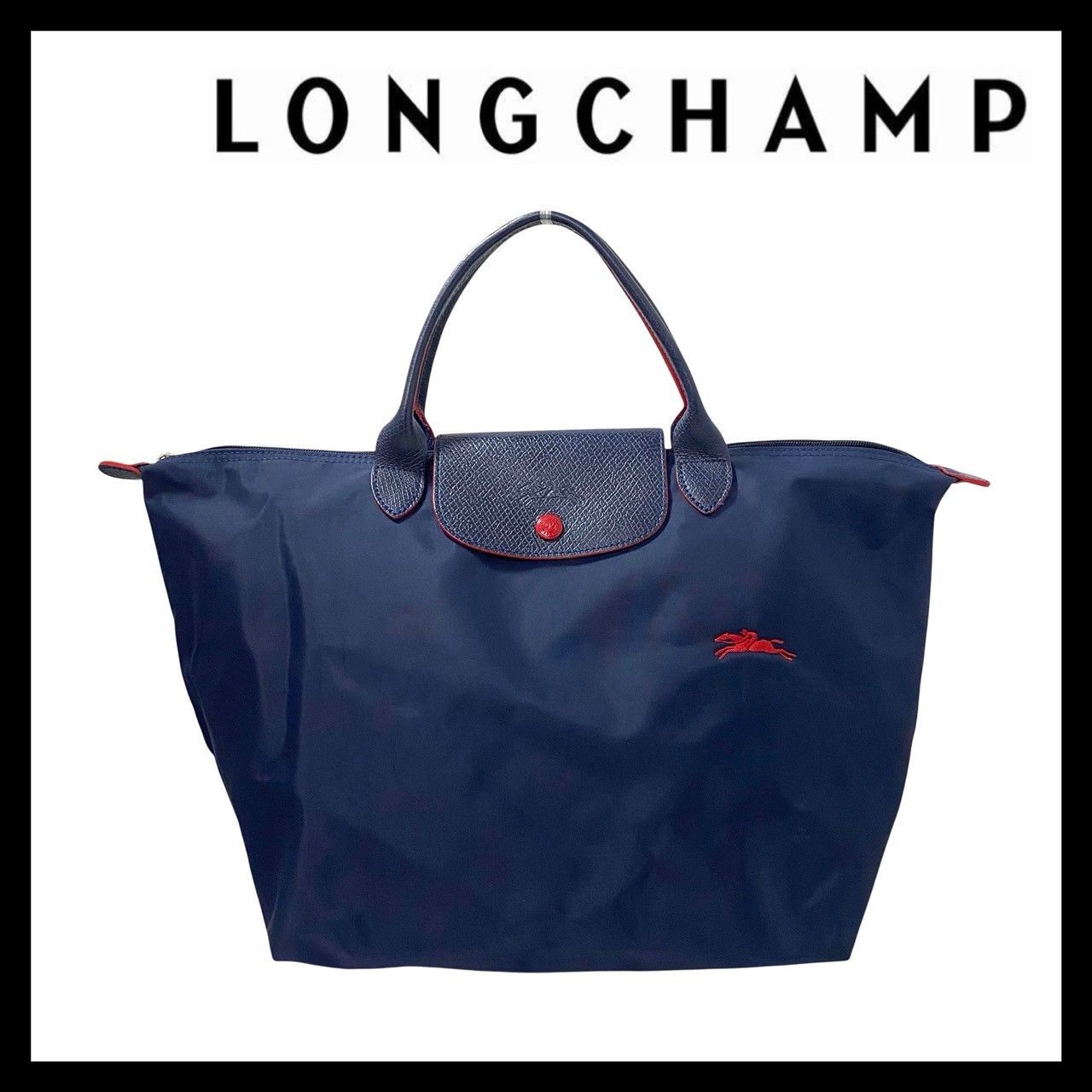 LONGCHAMP ロンシャン ル・プリアージュ トートバッグ ネイビー 赤 Y【LONGCHAMP】ル プリアージュ トートバッグ ナイロン ネイビー
