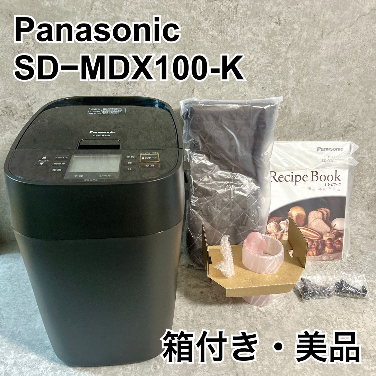 Panasonic ホームベーカリー SD-MDX100-K - メルカリ
