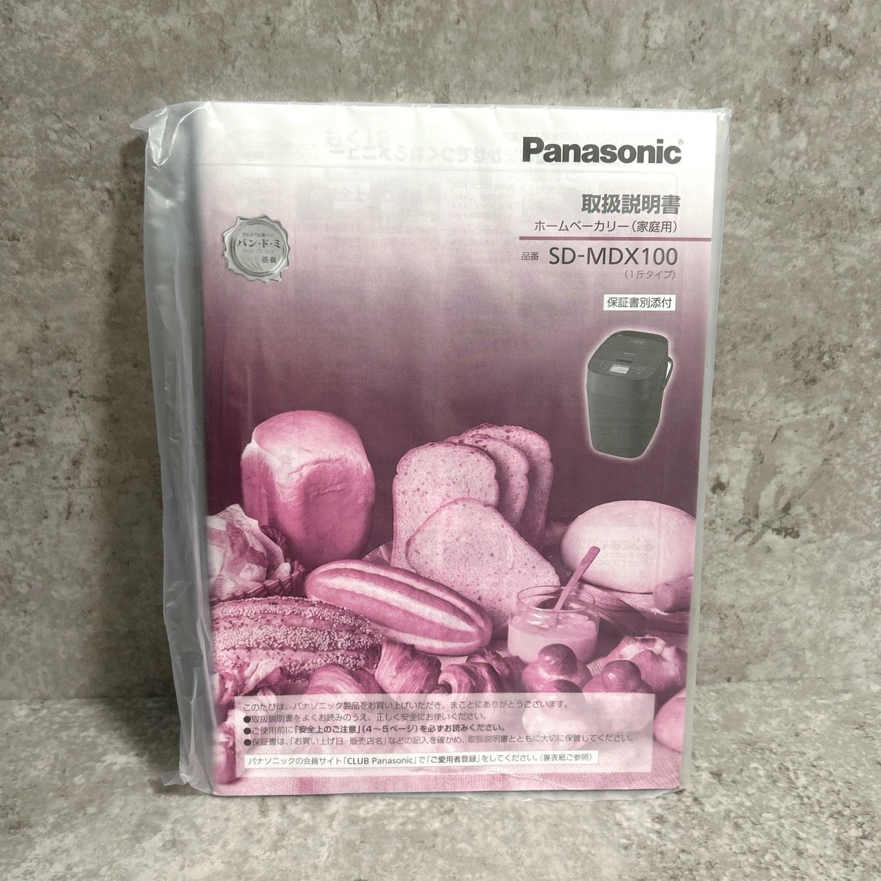 Panasonic ホームベーカリー SD-MDX100-K - メルカリ