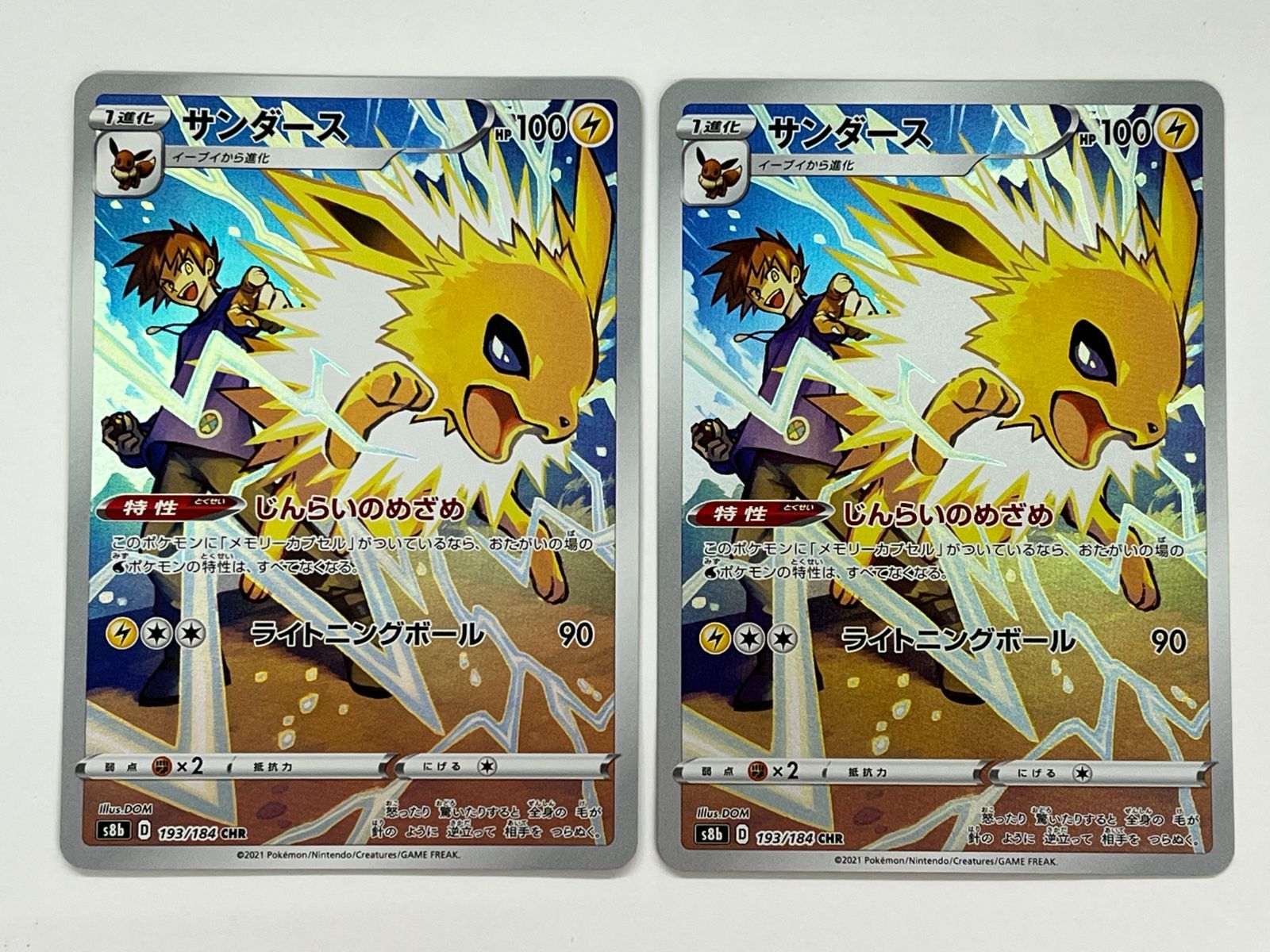N080[PK]Y4719(ポケモンカード) サンダース 193/184 CHR 2枚セット