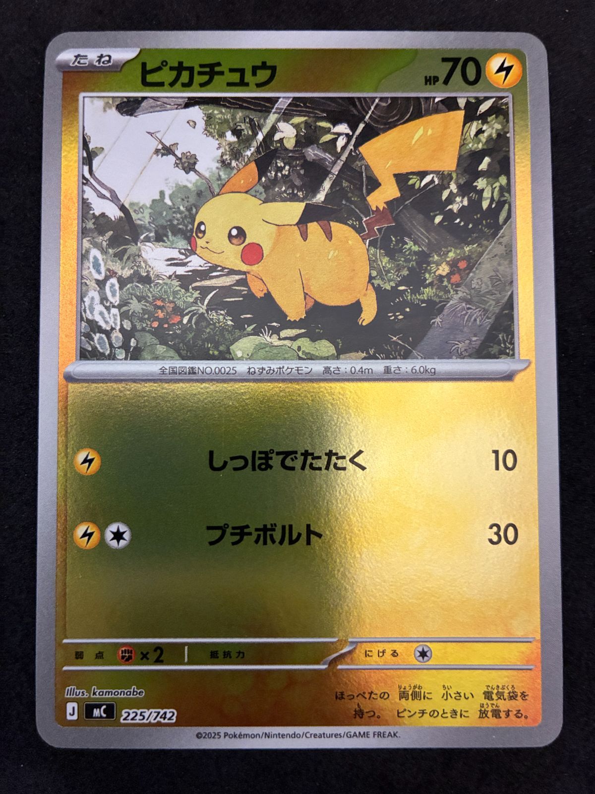 ポケモンカード ミラー仕様)ピカチュウ【その他(レアリティ無】【中古状態:A 】
