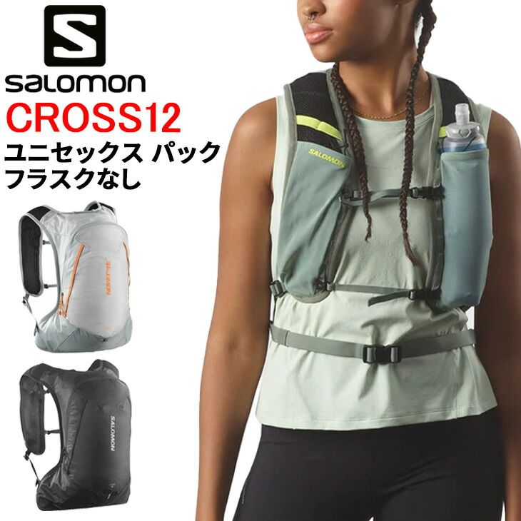 サロモン パック フラスクなし リュック 約12L メンズ レディース SALOMON CROSS 12 男女兼用 ランニング サイクリング ハイキング ショートハイク スポーツ /CROSS12