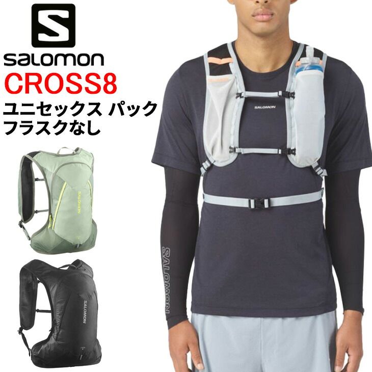 サロモン パック フラスクなし リュック 約8L メンズ レディース SALOMON CROSS 8 男女兼用 ランニング サイクリング ハイキング ショートハイク スポーツ /CROSS8
