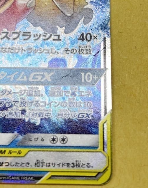 中古】 ポケモンカードゲーム ヤドン&コダックGX SM11 SM11 011/094 RR