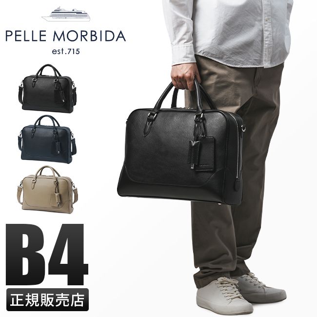 【メーカー正規品】ペッレモルビダ メイデンボヤージュ ビジネスバッグ ブリーフケース B4 本革 日本製 PELLE MORBIDA Maiden Voyage PMO-MB075