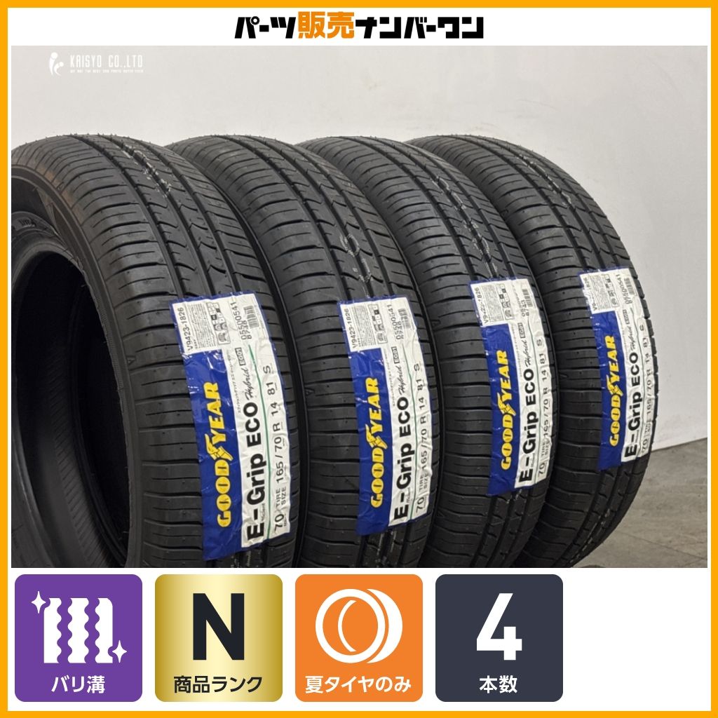 【未使用品】グッドイヤー エフィシェントグリップ ECO1 165/70R14 4本セット スイフト アクア パッソ ヴィッツ デミオ マーチ 即納可能