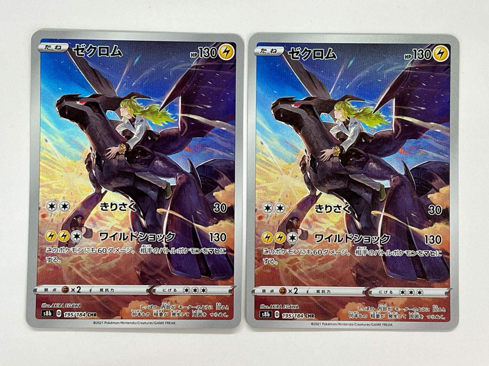 N080[PK]Y4728(ポケモンカード) ゼクロム 195/184 CHR 2枚セット やや