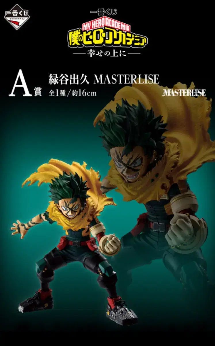 僕のヒーローアカデミア フィギュア まとめ 出品