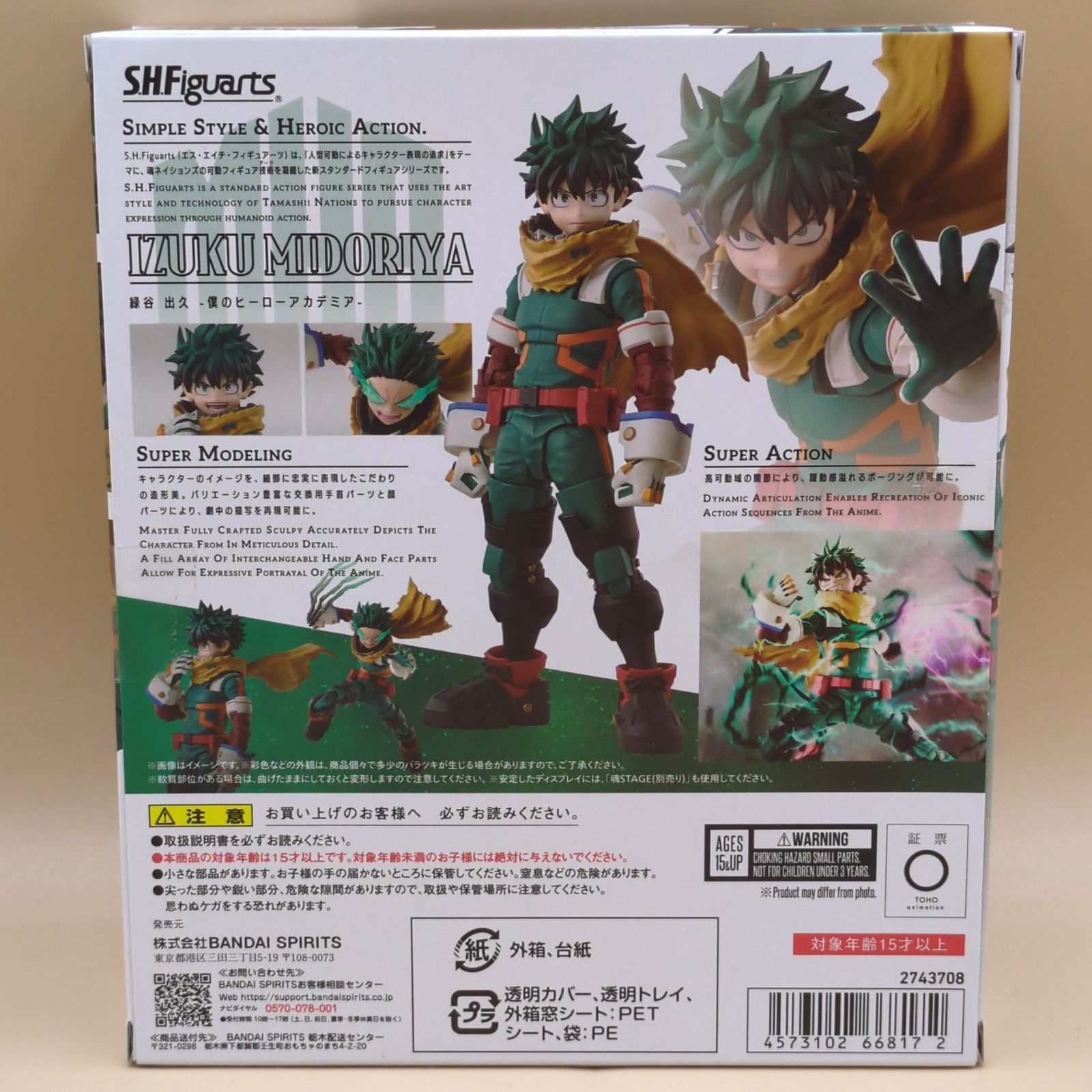 D43337】（未開封品）S.H.Figuarts 僕のヒーローアカデミア 緑谷出久 