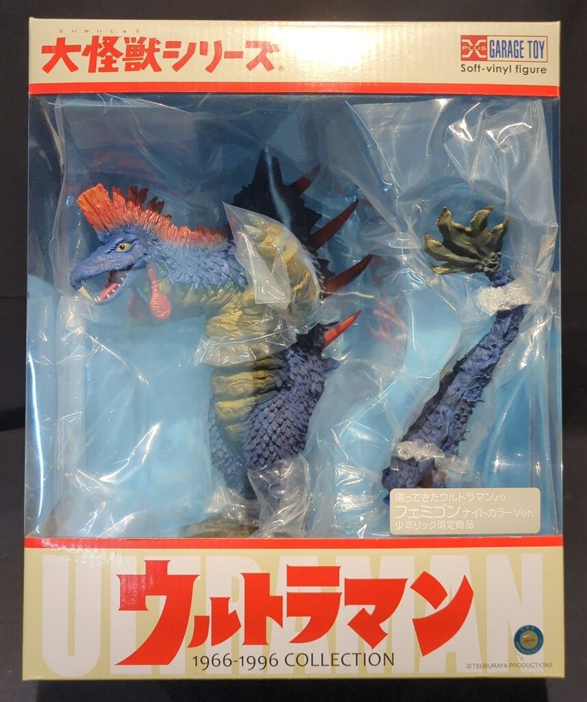 エクスプラス 大怪獣シリーズ フェミゴン ナイトカラーVer.