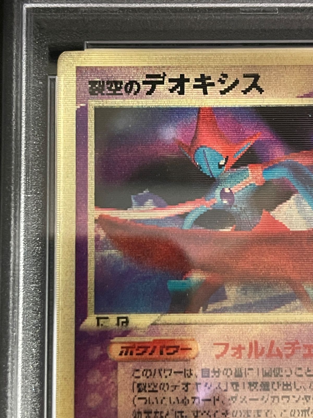 ポケモンカード 2004年 裂空のデオキシス 映画公開記念VSパック付属 3D