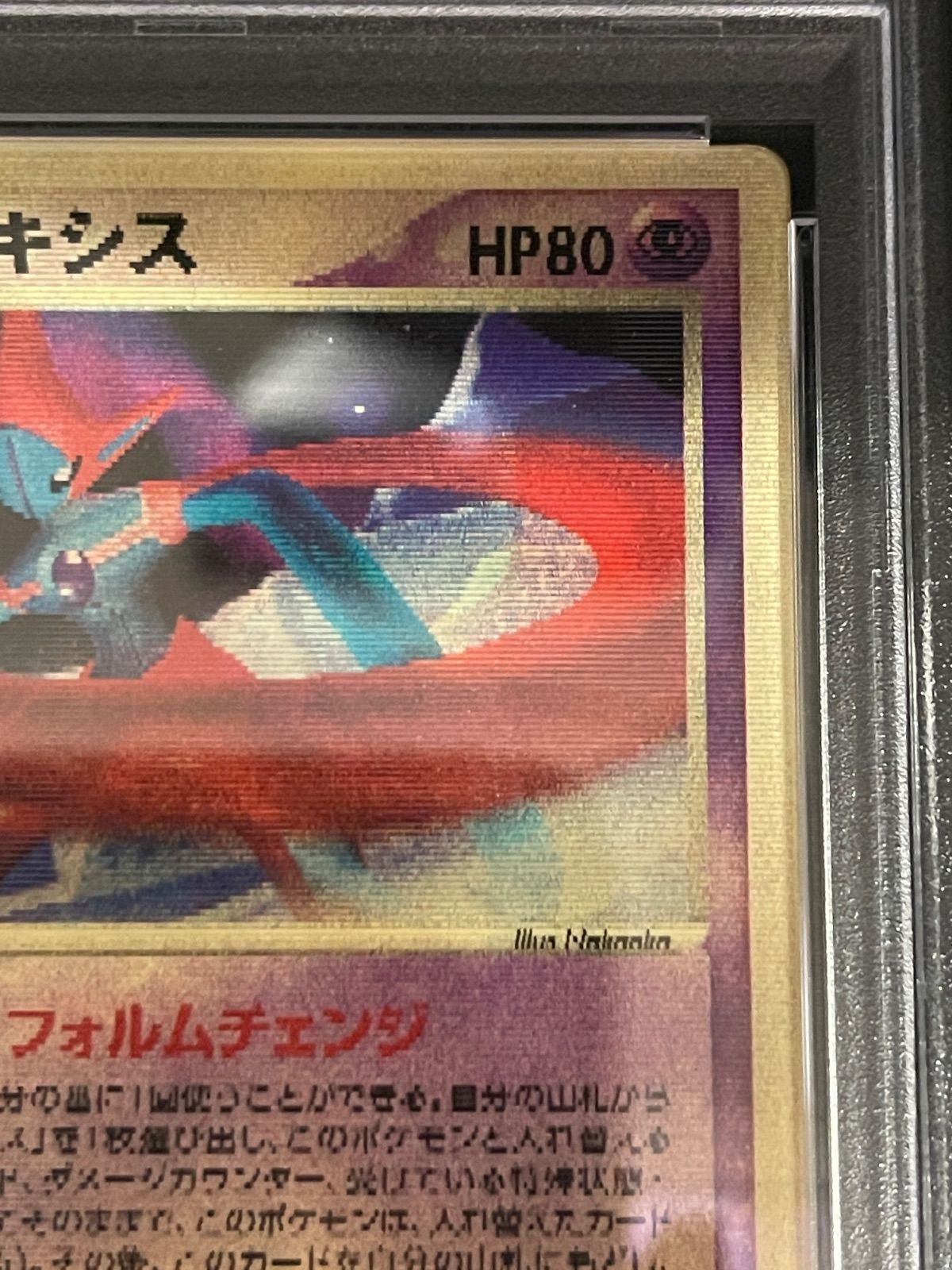 ポケモンカード 2004年 裂空のデオキシス 映画公開記念VSパック付属 3D