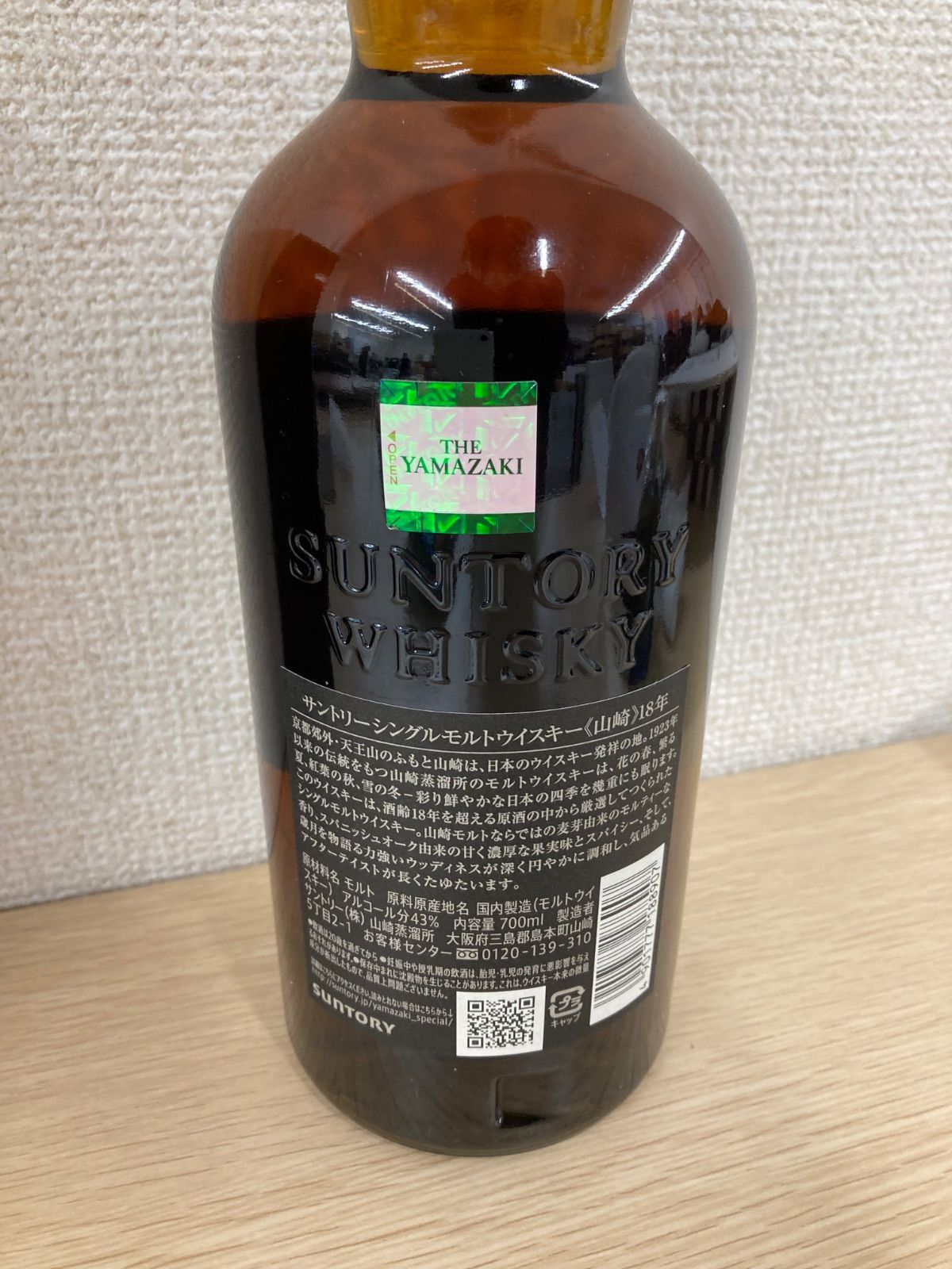 サントリー 山崎18年 700ml 未開栓 - メルカリ