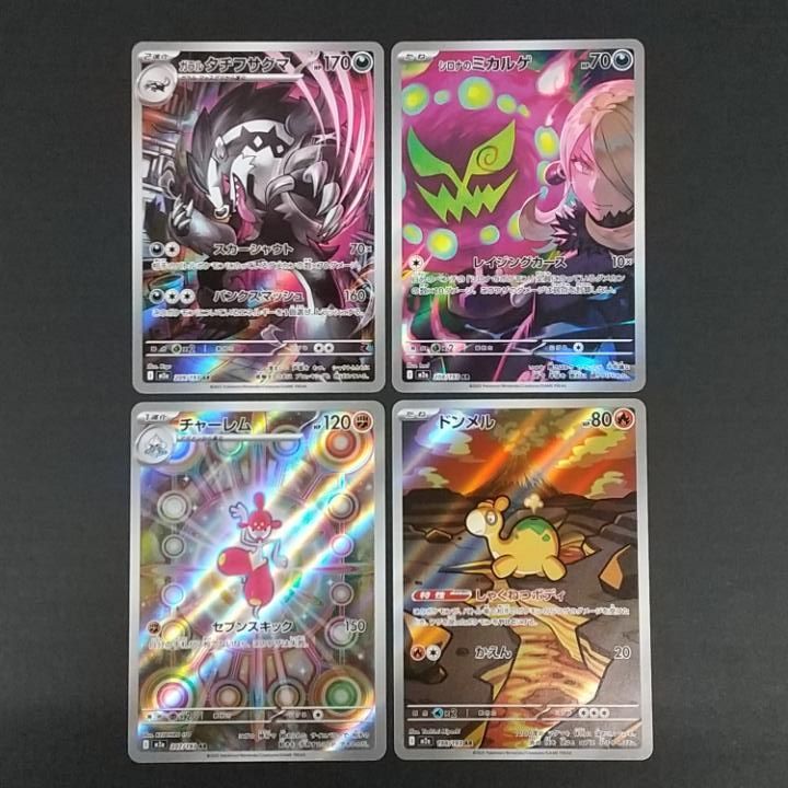 東店56-3937-2605]ポケモンカード メガドリーム AR コンプリートセット