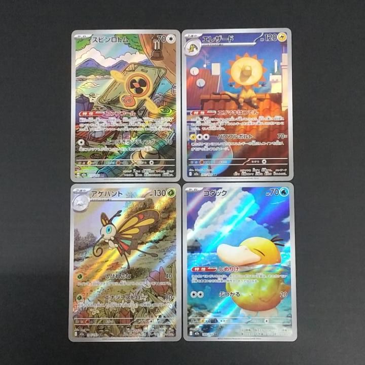 東店56-3937-2605]ポケモンカード メガドリーム AR コンプリートセット