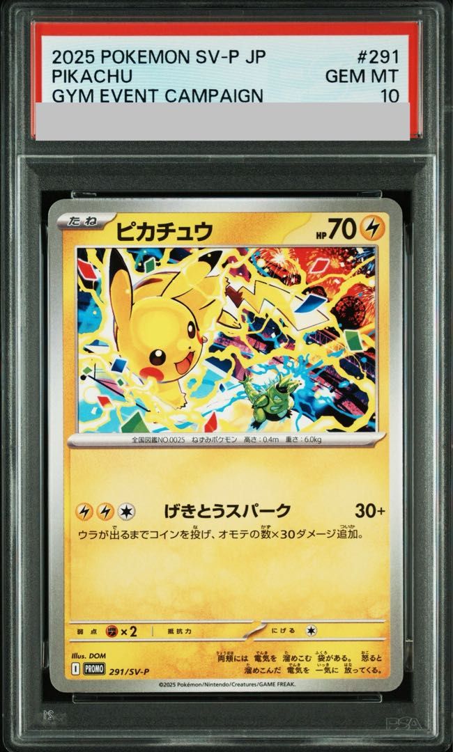 【PSA10】ピカチュウ PROMO 291/SV-P 1枚