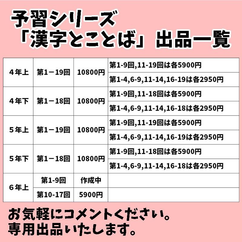予習シリーズ4年上 漢字とことば 第11～19回 暗記カード 中学受験国語