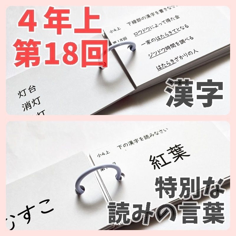 予習シリーズ4年上 漢字とことば 第11～19回 暗記カード 中学受験国語