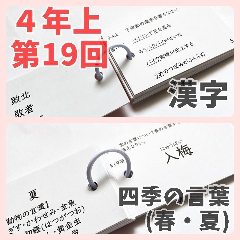 予習シリーズ4年上 漢字とことば 第11～19回 暗記カード 中学受験国語