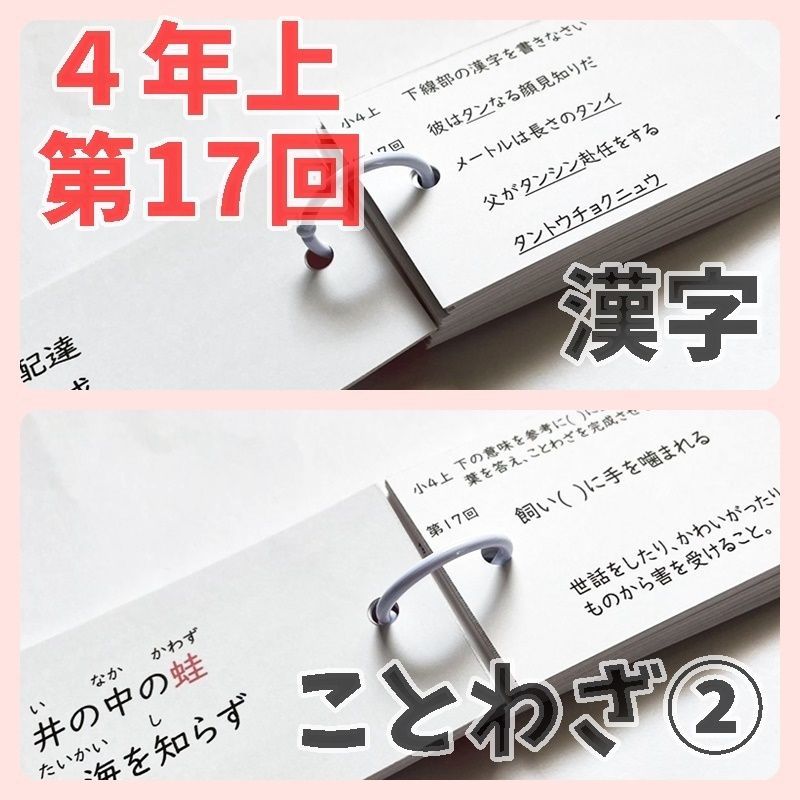 予習シリーズ4年上 漢字とことば 第11～19回 暗記カード 中学受験国語