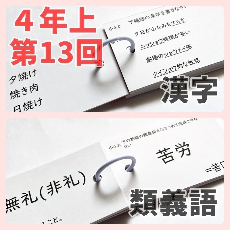 予習シリーズ4年上 漢字とことば 第11～19回 暗記カード 中学受験国語