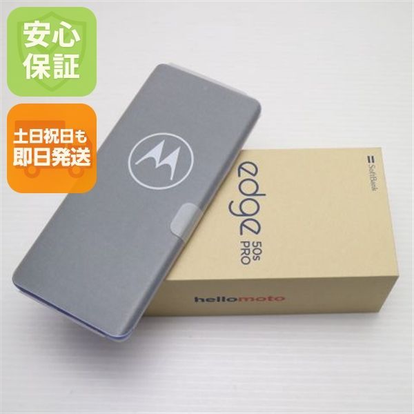 新品未使用 SIMフリー motorola edge 50s pro リュクスラベンダー