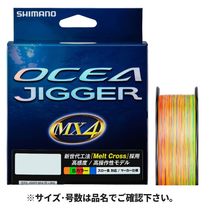 【極美品】シマノ オシアジガー 4000HG（PE4号 300m付） アウトレット】 シマノ オシアジガー MX4 PE 300m 1号 10m×5カラー PL