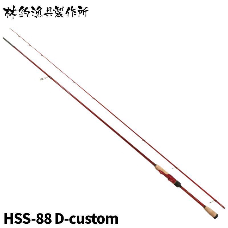 【現品限り】 エギングロッド 餌木猿 サルスティック 88 赤猿 HSS-88 D-custom エギングロッド【大型商品】※単品注文限定、別商品との同梱不可。ご注文時は自動キャンセル対応。