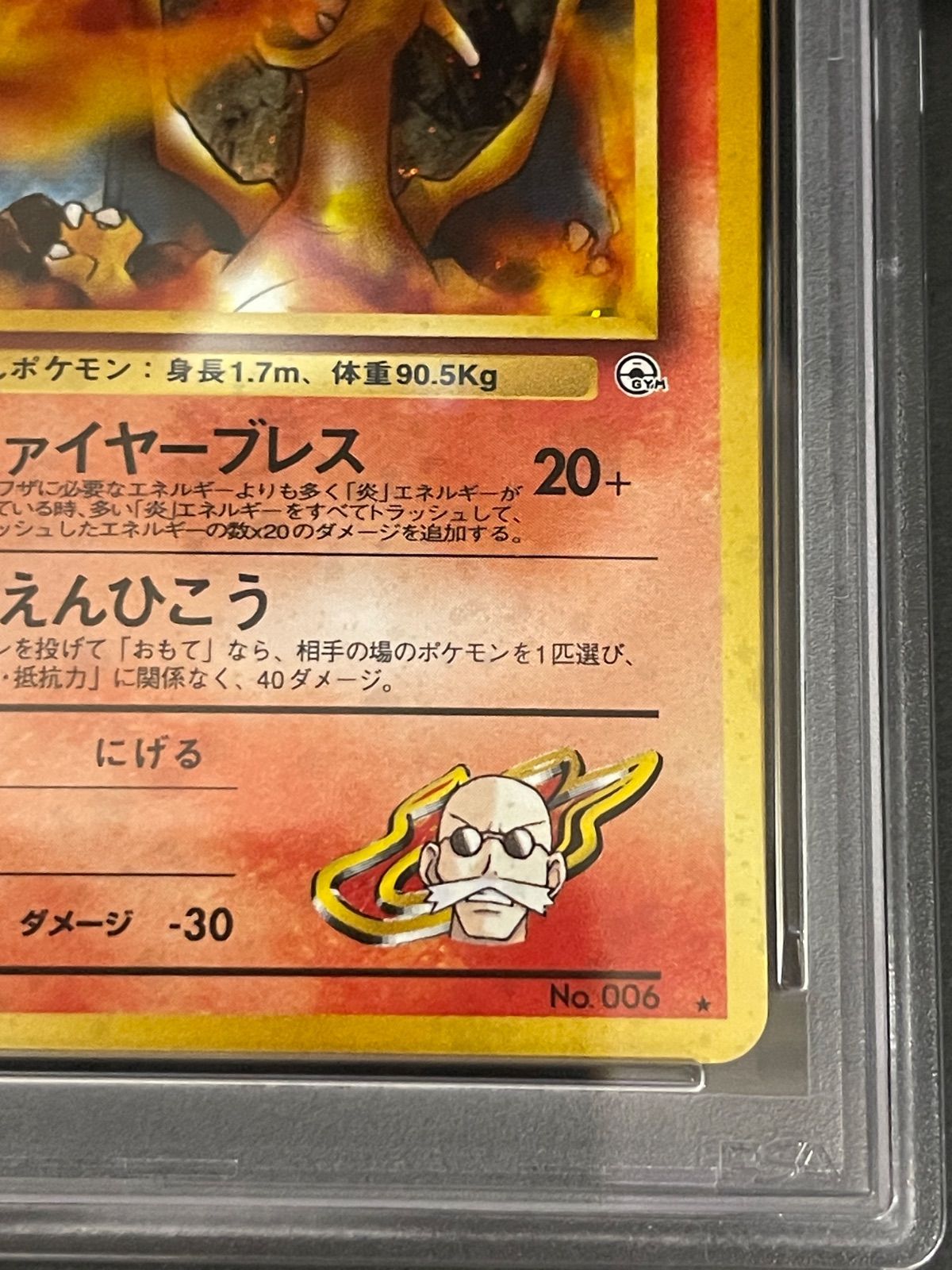 ポケモンカード 1999年 カツラのリザードン 旧裏 闇からの挑戦 PSA9