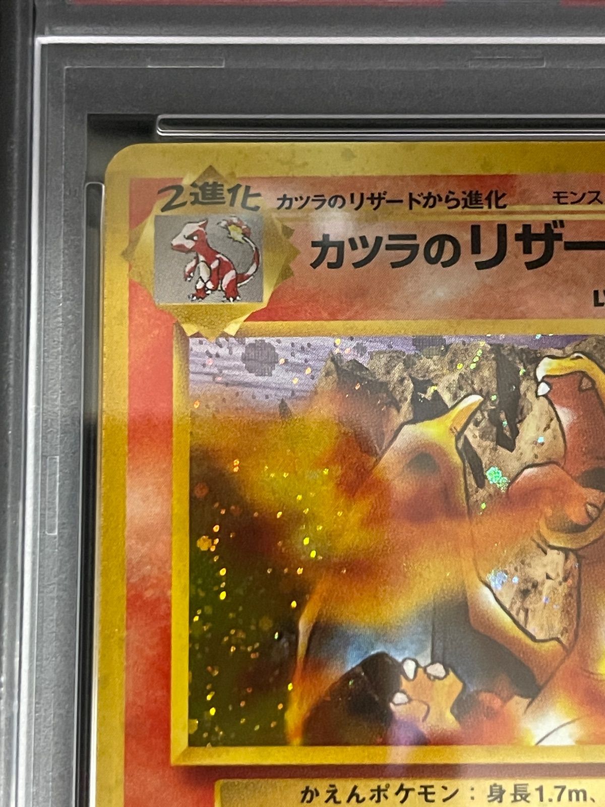 ポケモンカード 1999年 カツラのリザードン 旧裏 闇からの挑戦 PSA9