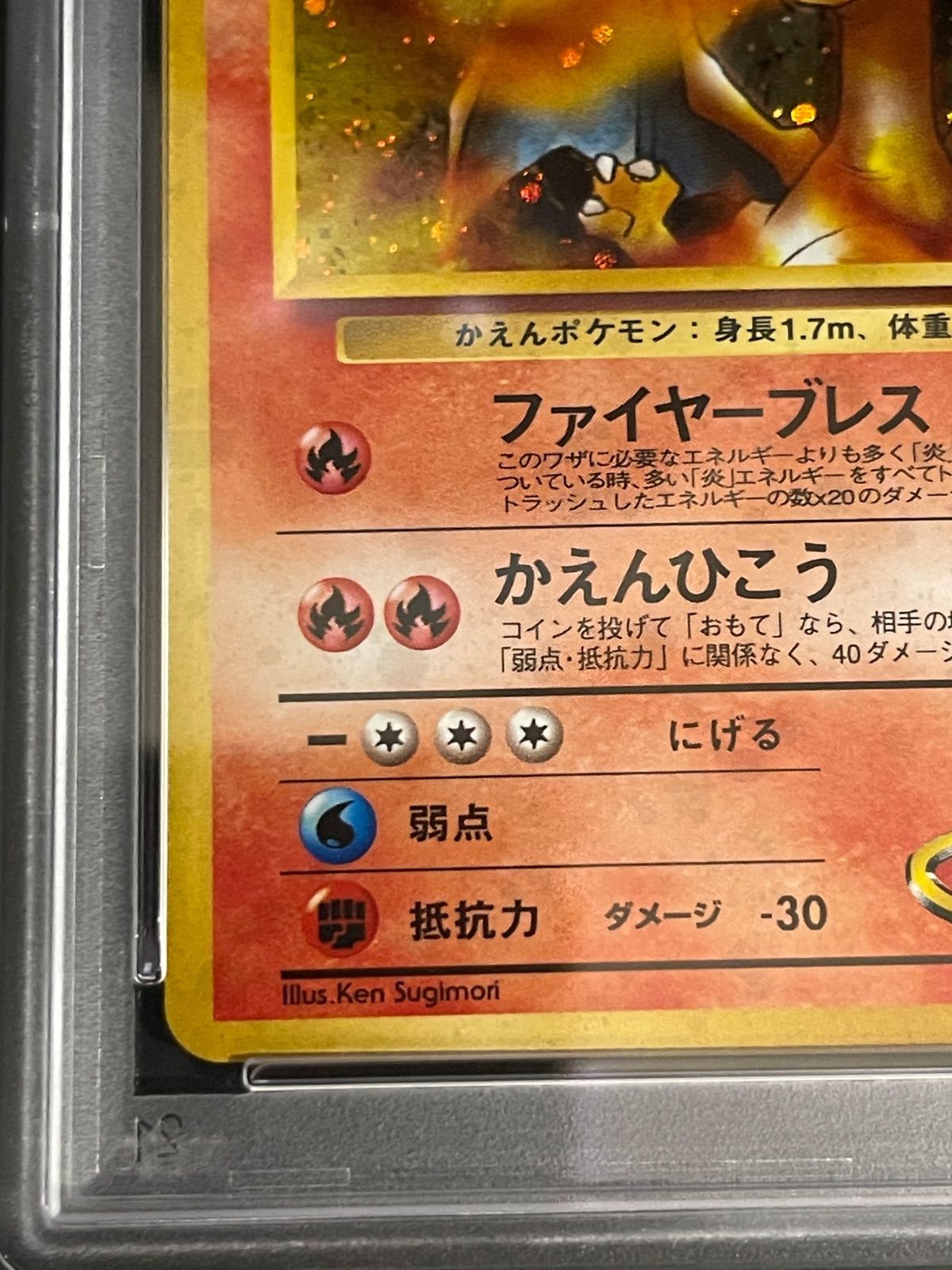 ポケモンカード 1999年 カツラのリザードン 旧裏 闇からの挑戦 PSA9