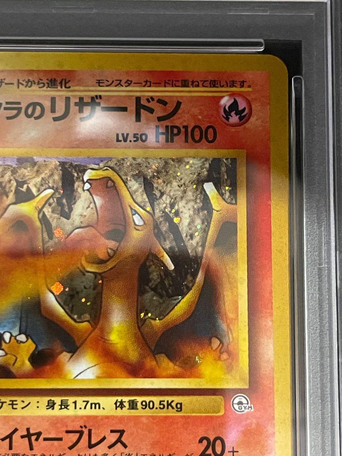 ポケモンカード 1999年 カツラのリザードン 旧裏 闇からの挑戦 PSA9