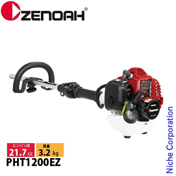 【新品】 ゼノア グラストリマ PHT1200EZ 970725402 草刈機 刈払機 刈払い機