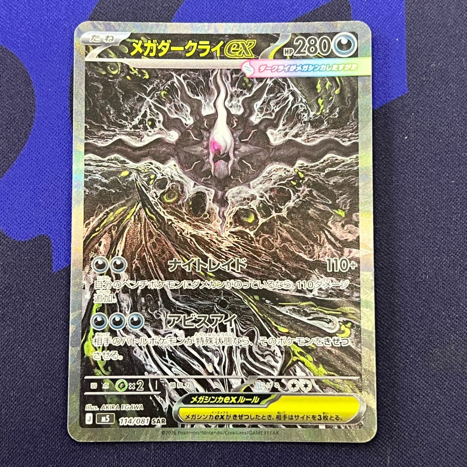 ポケモンカード　① メガダークライex SAR